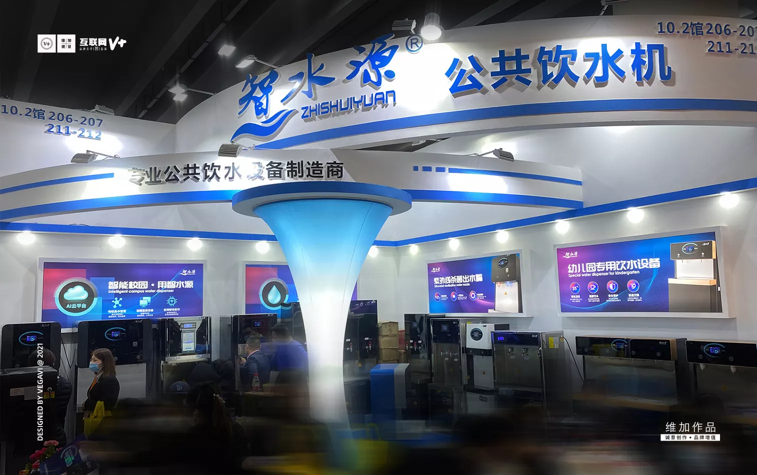 维加视觉，画册设计，智水源